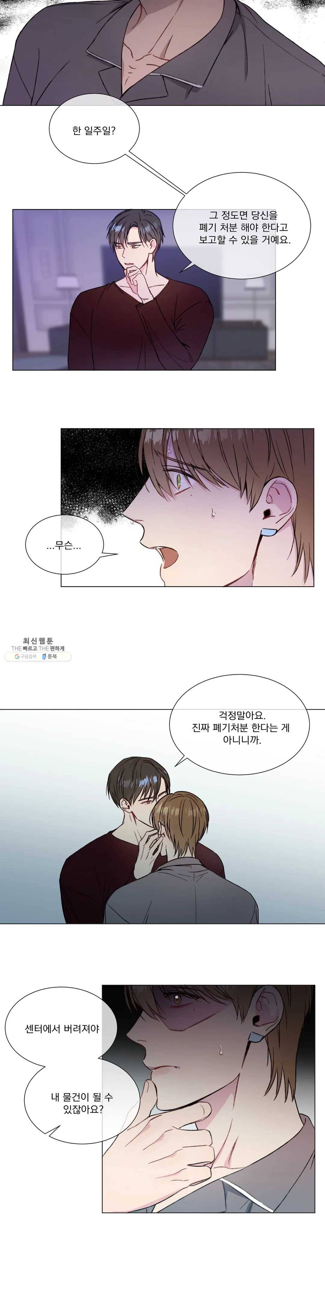 가르쳐주세요 27화 3