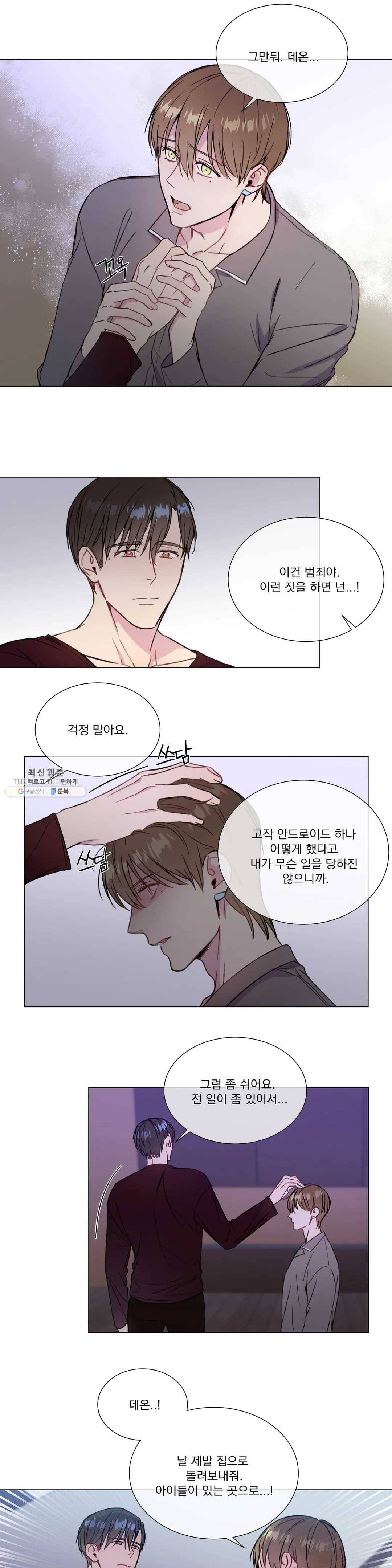 가르쳐주세요 27화 4