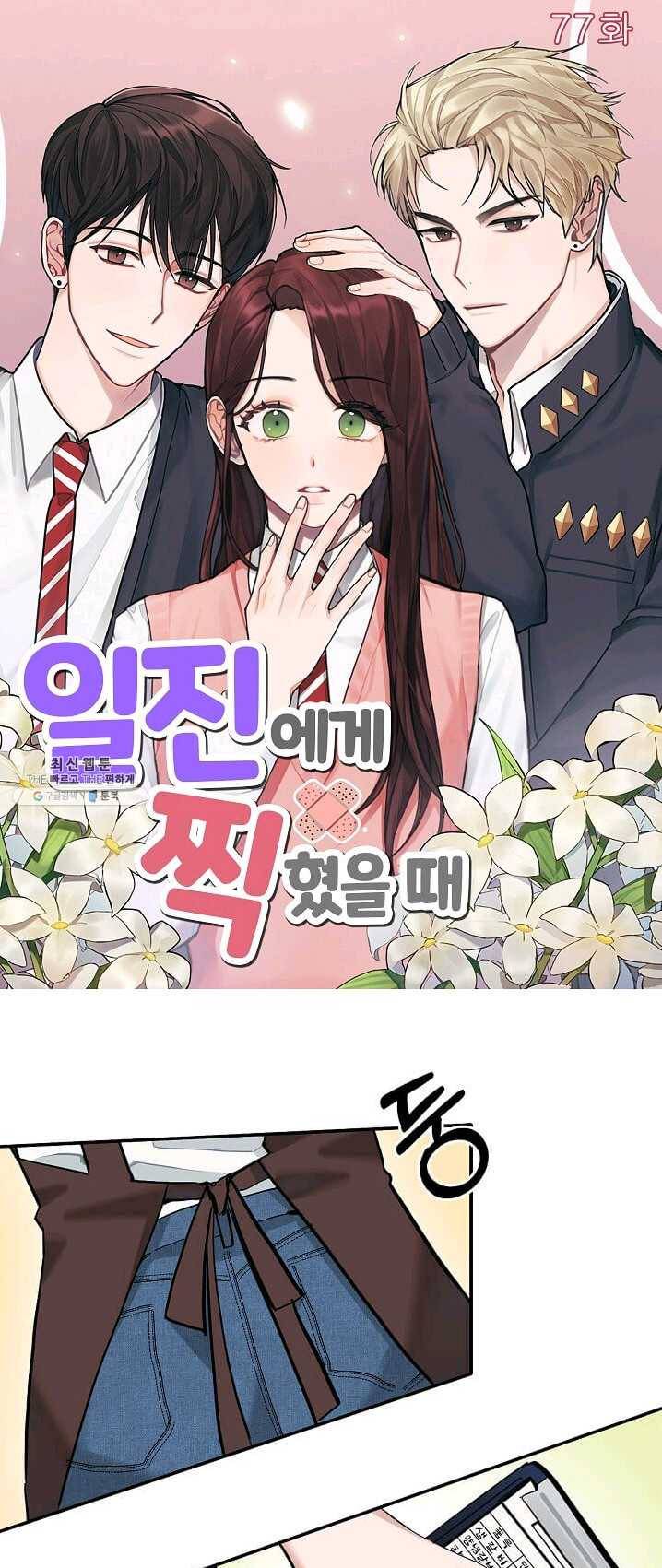 일진에게 찍혔을 때 77화 1