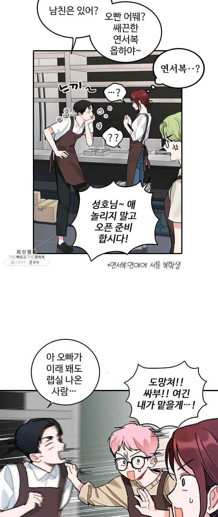 일진에게 찍혔을 때 77화 3