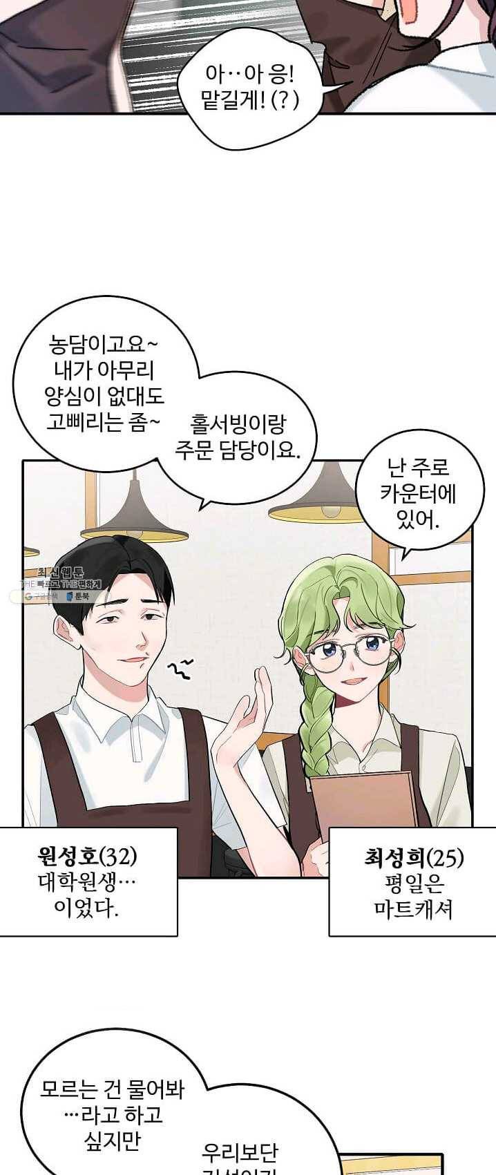 일진에게 찍혔을 때 77화 4