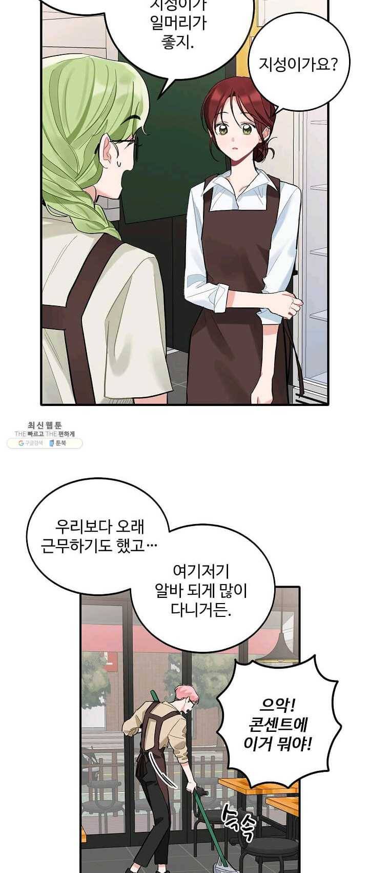 일진에게 찍혔을 때 77화 5