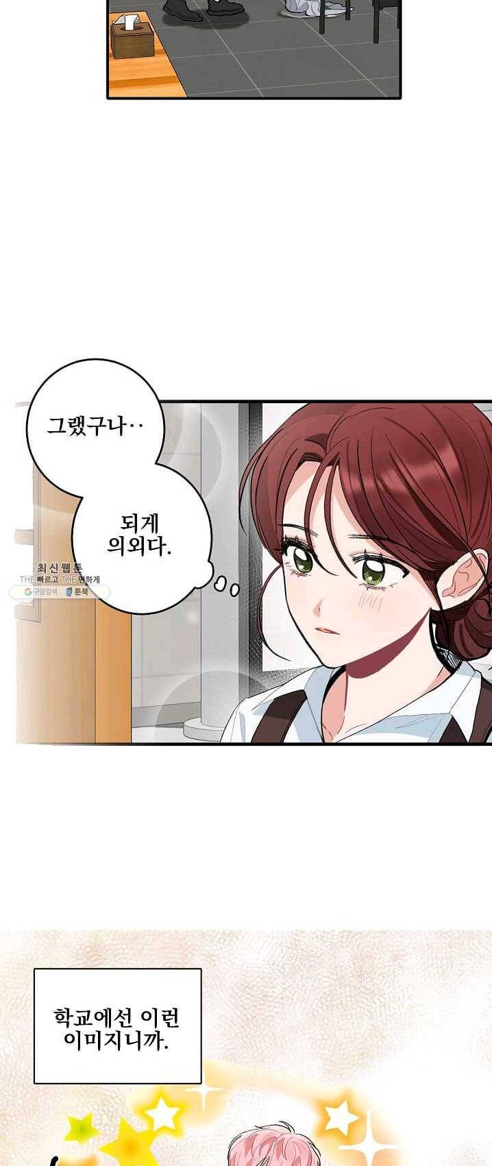 일진에게 찍혔을 때 77화 6