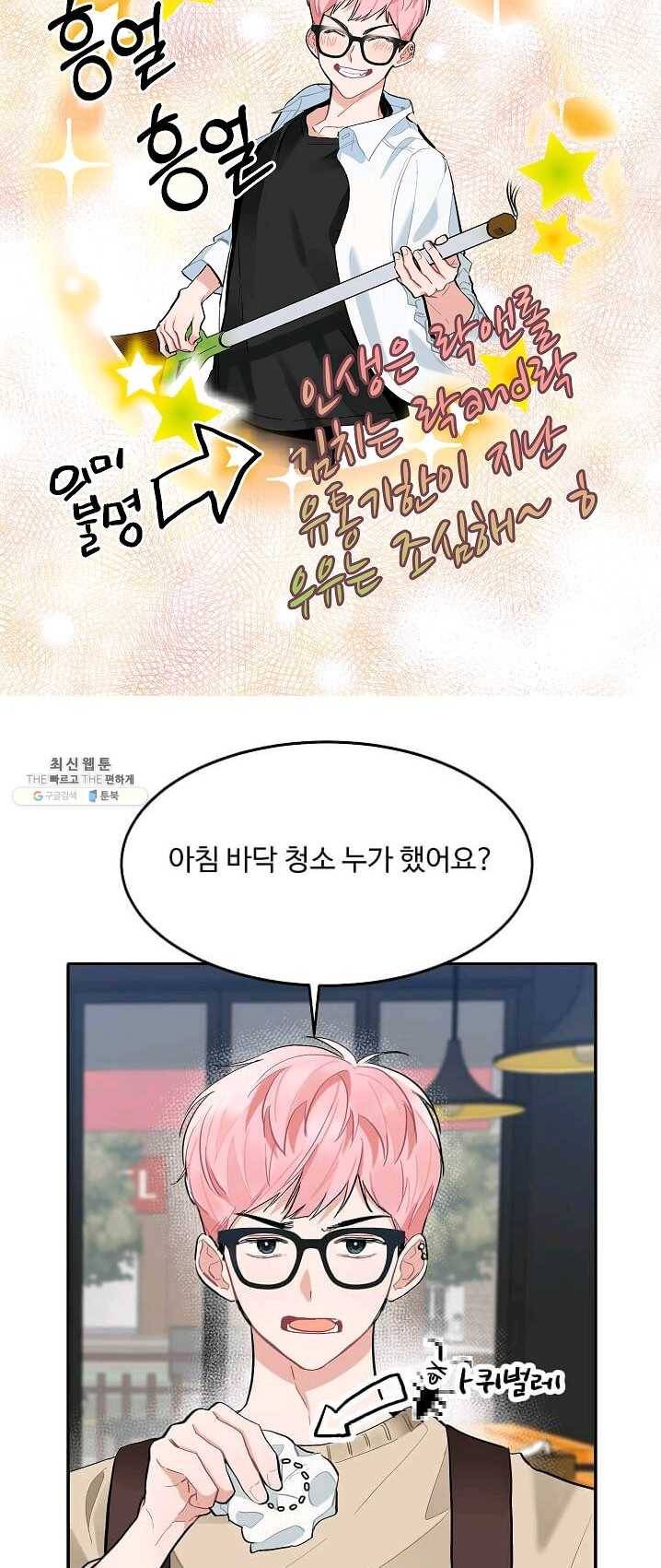 일진에게 찍혔을 때 77화 7