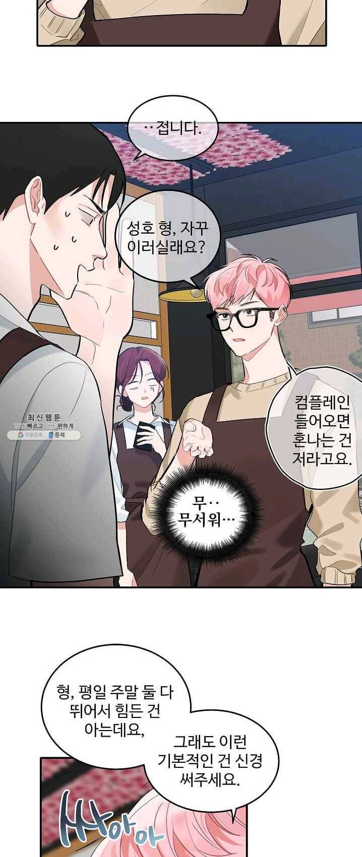 일진에게 찍혔을 때 77화 8