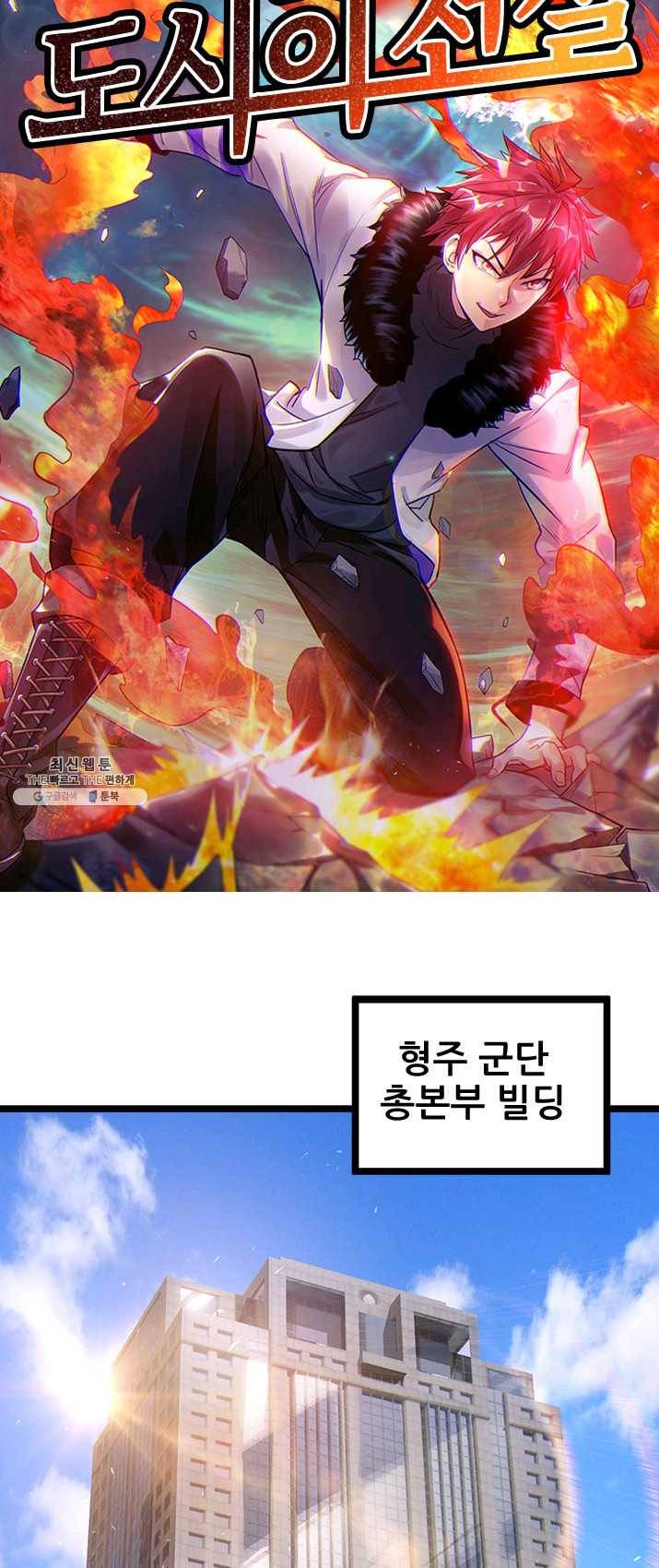 도시의 전설:83화 3