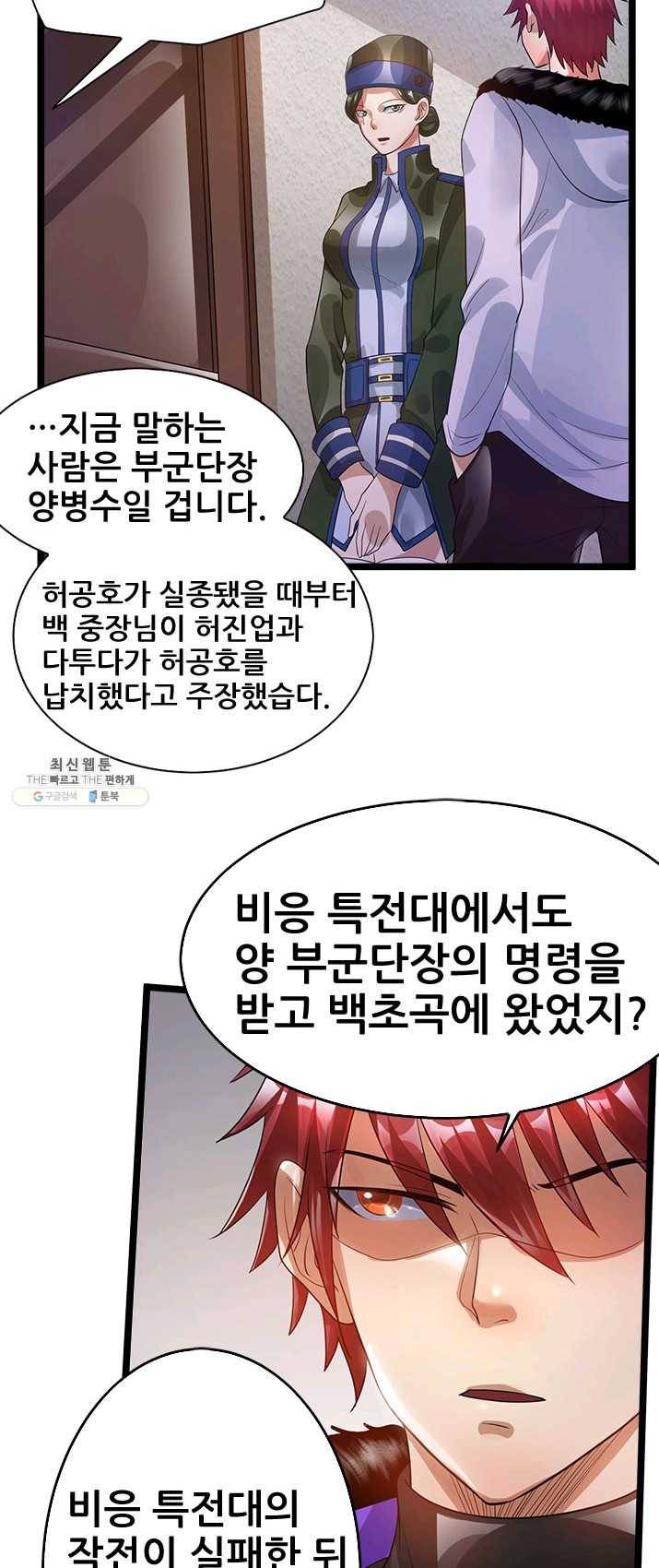 도시의 전설:83화 5