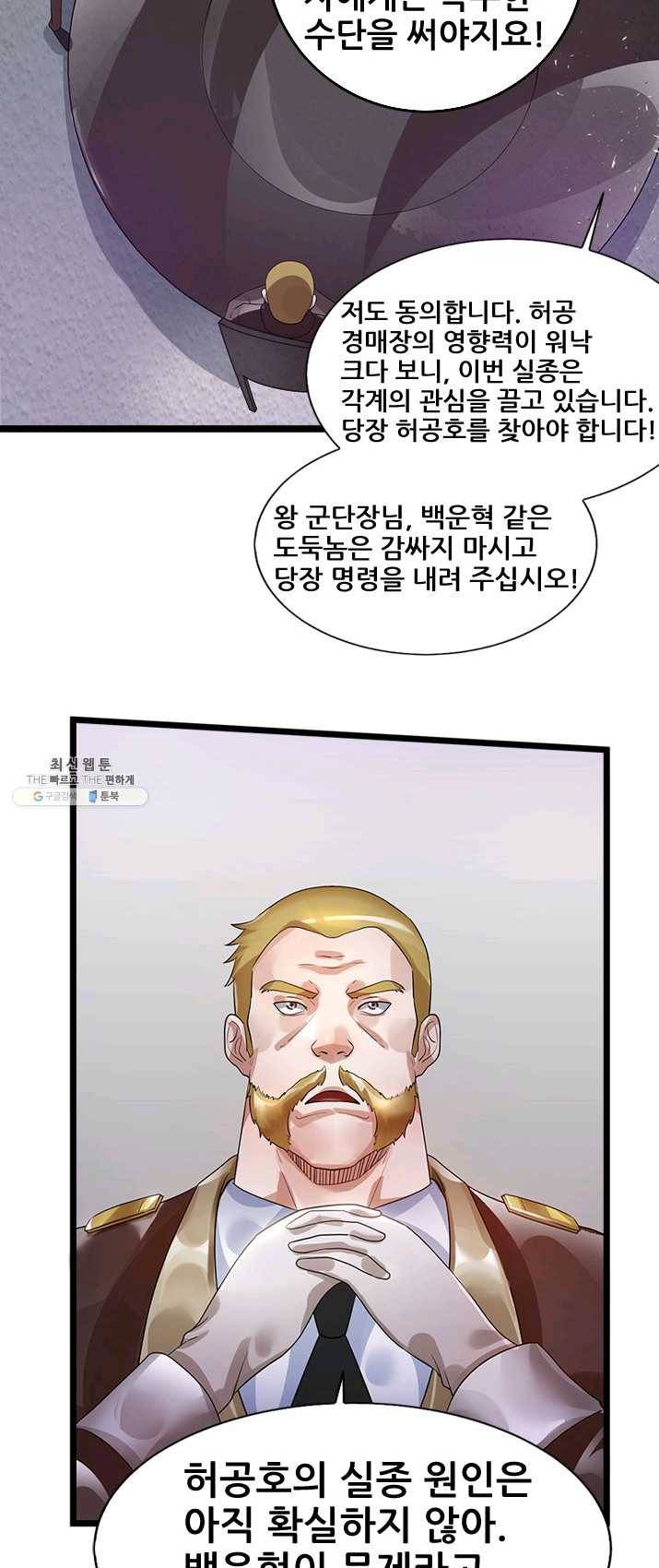 도시의 전설:83화 7
