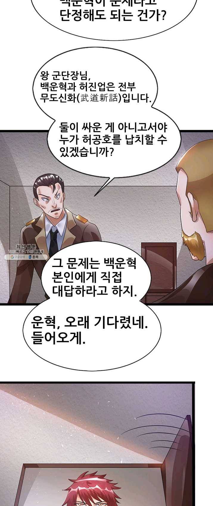 도시의 전설:83화 8
