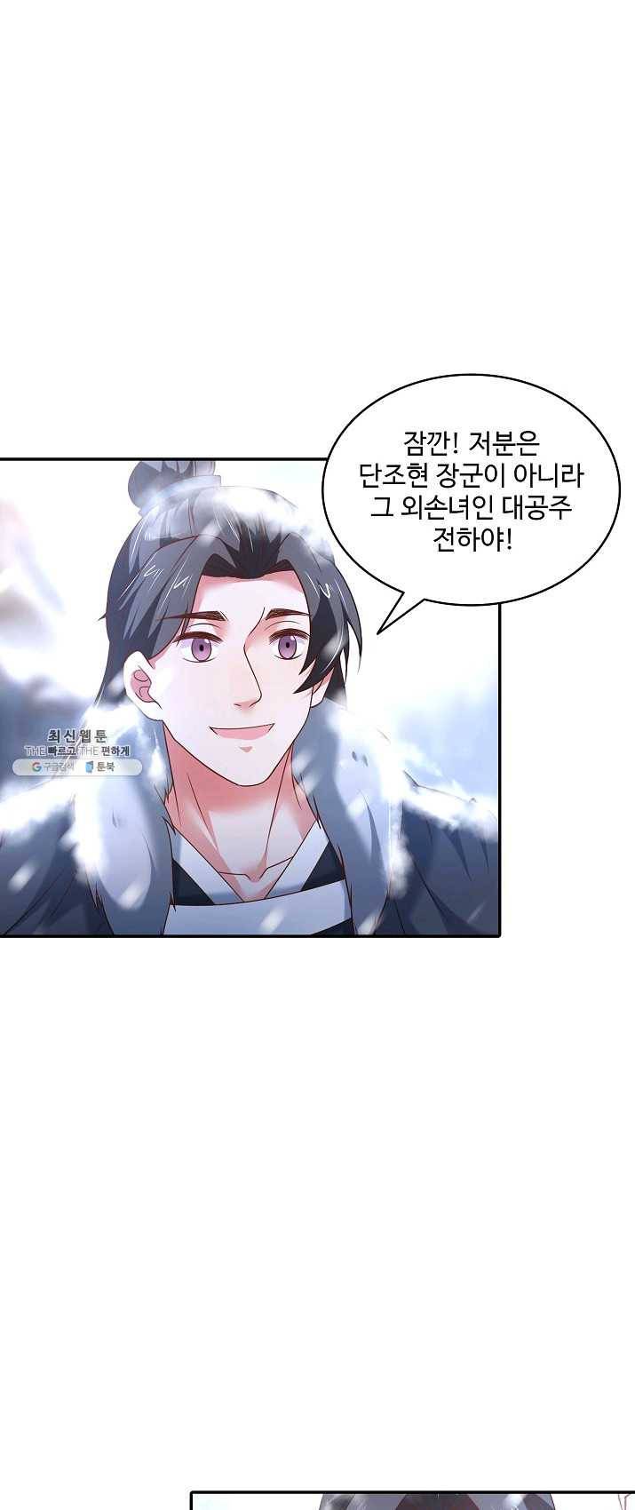 최강마존 데릴사위 71화 9