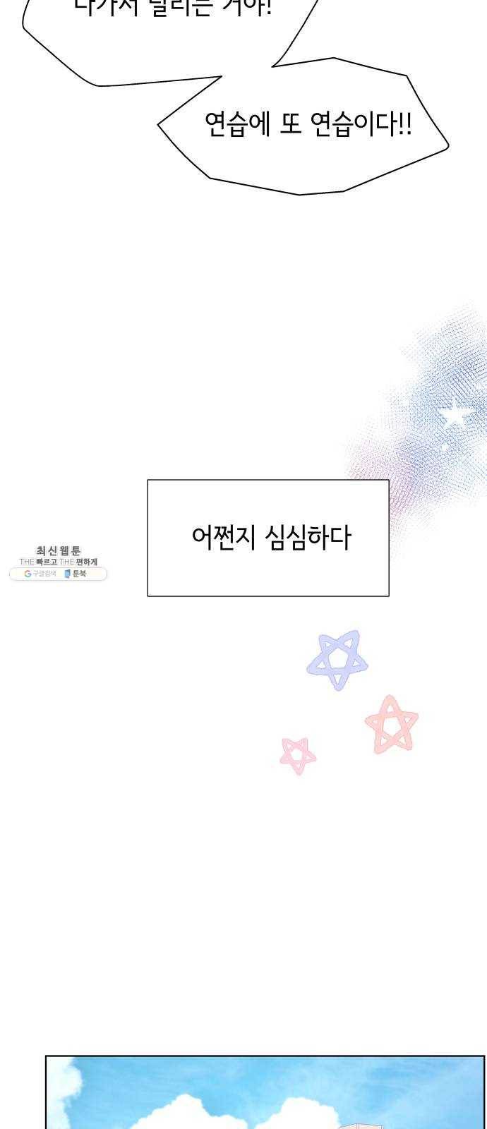 샤인 스타 EP. 26 Summer Song 4