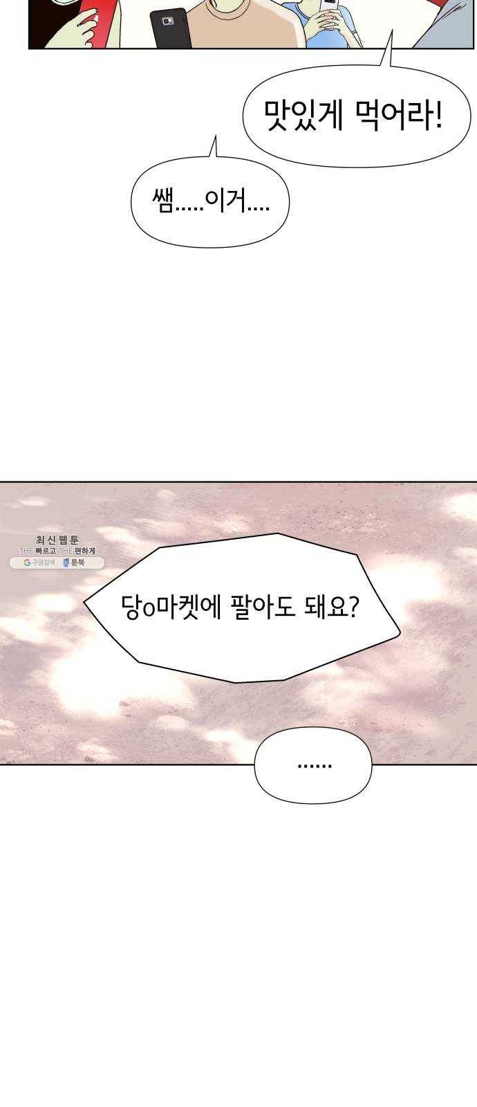 샤인 스타 EP. 26 Summer Song 9