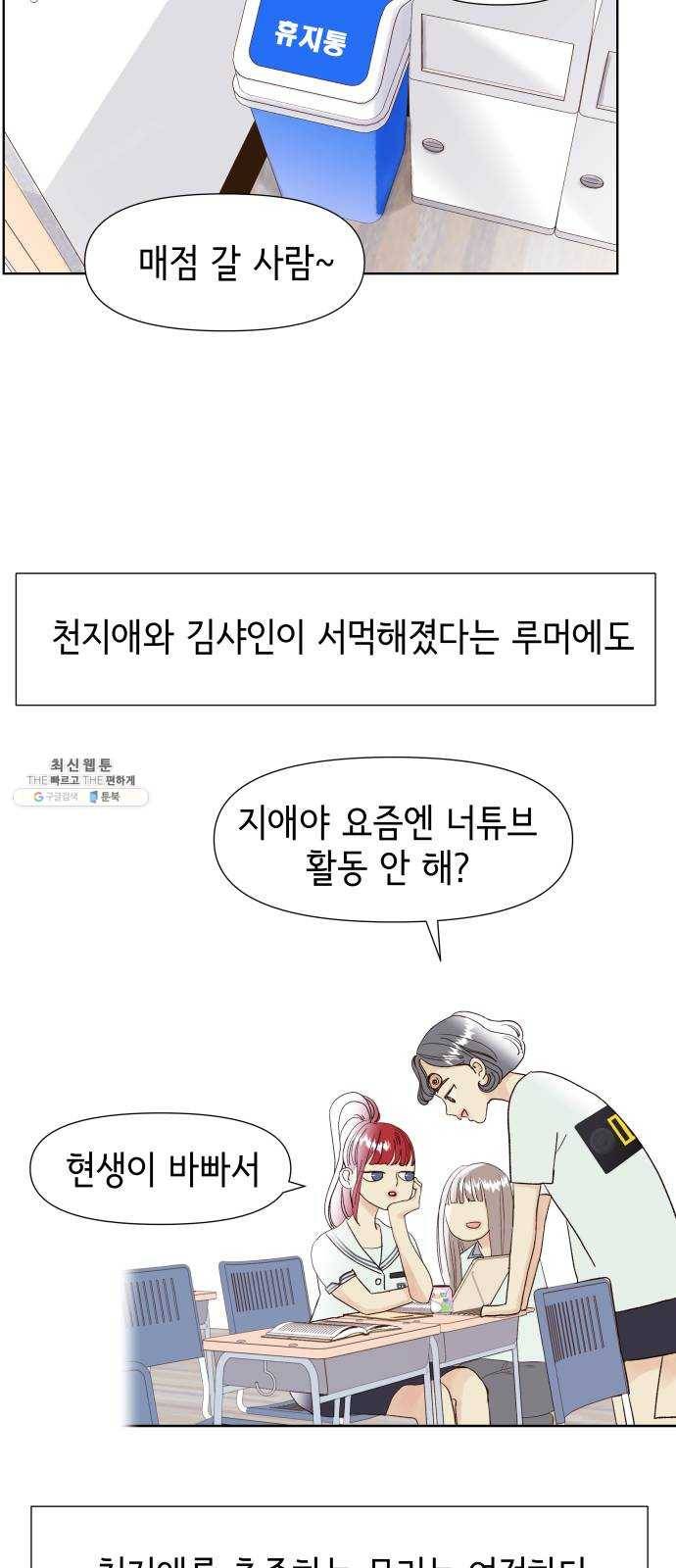 샤인 스타 EP. 26 Summer Song 11
