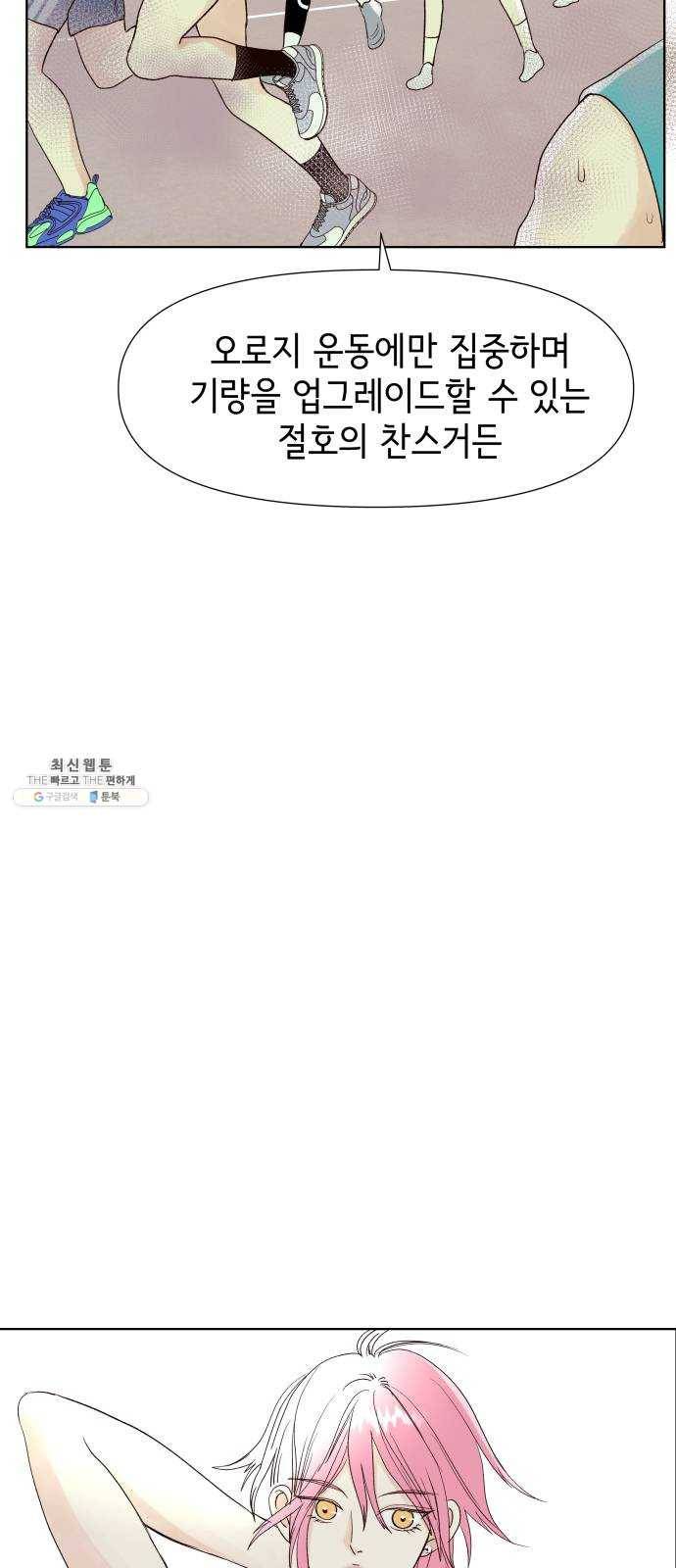 샤인 스타 EP. 26 Summer Song 40