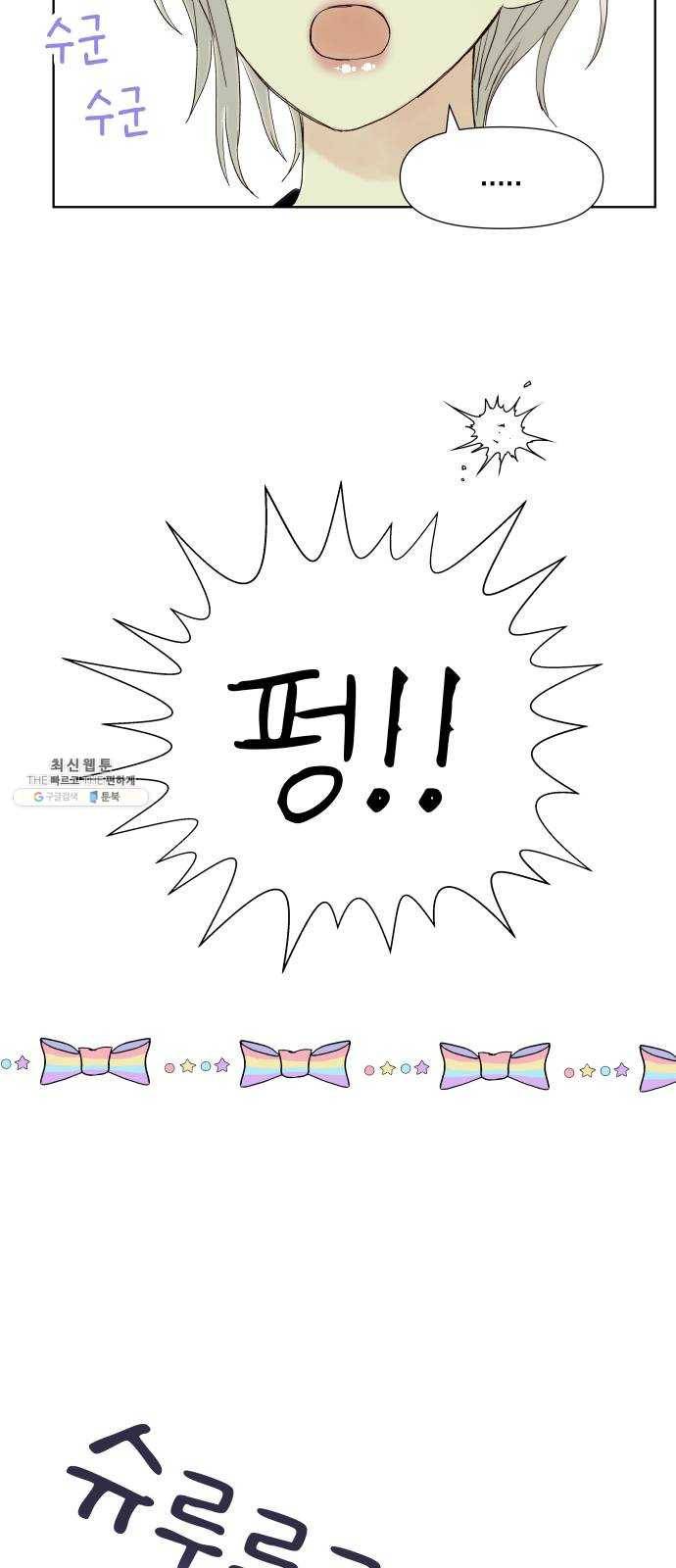 샤인 스타 EP. 26 Summer Song 43