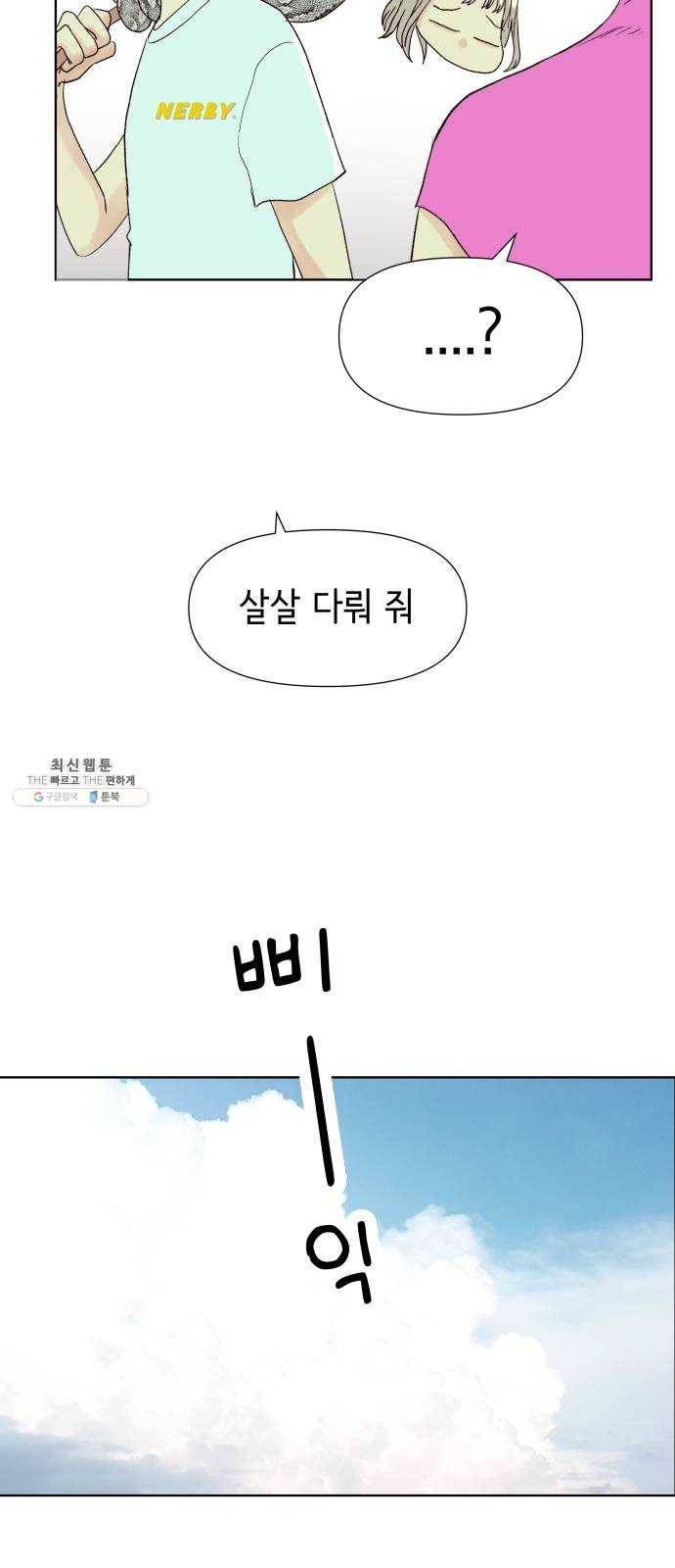 샤인 스타 EP. 26 Summer Song 45