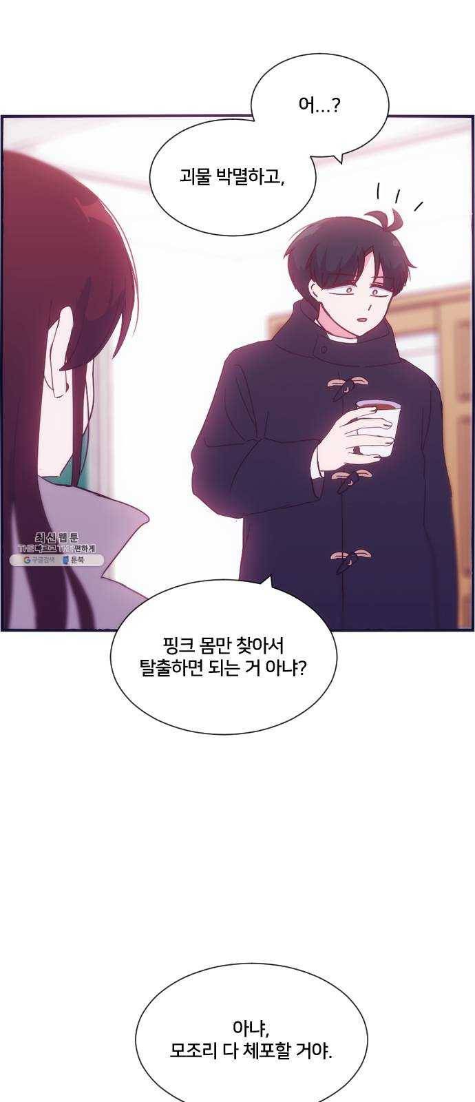 잉여특공대 59화 6
