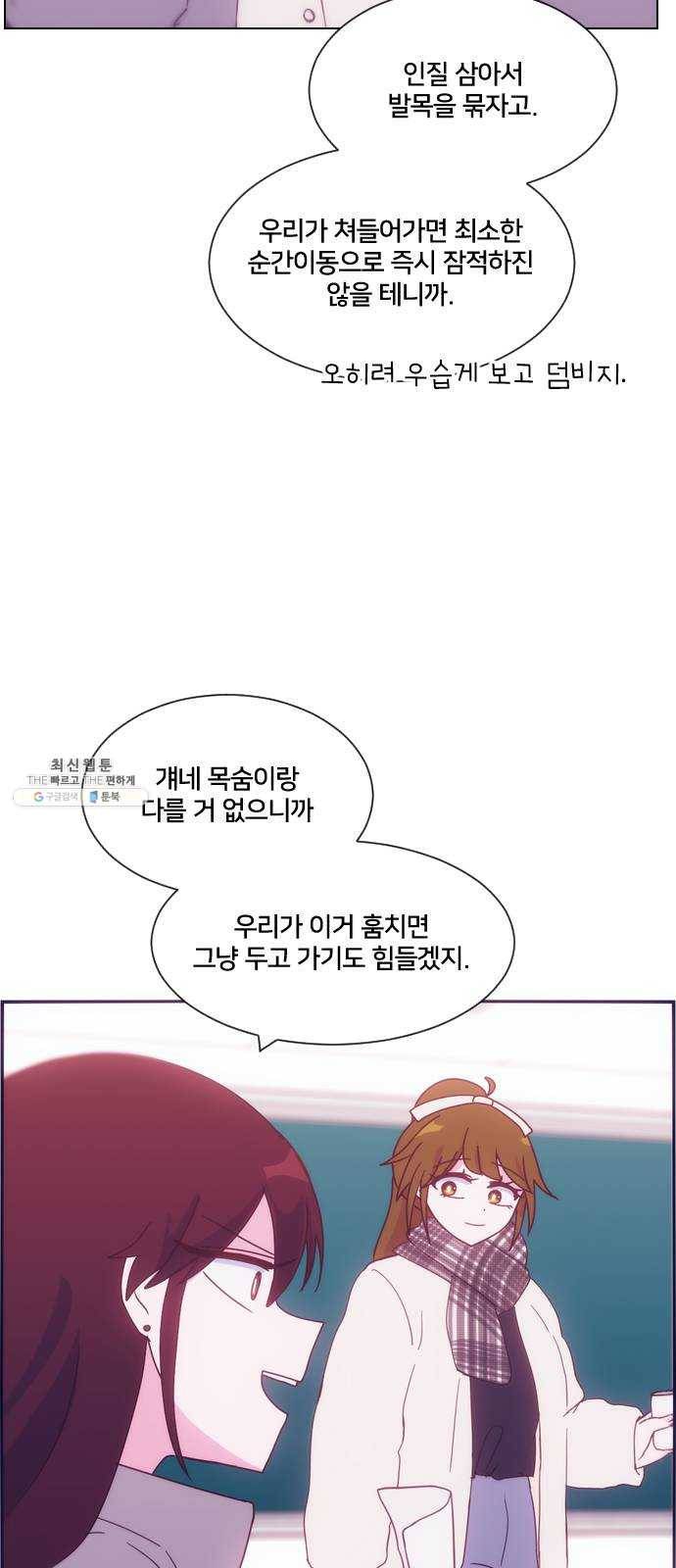 잉여특공대 59화 9