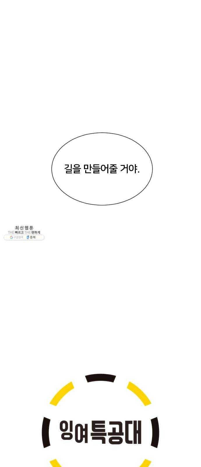 잉여특공대 59화 13