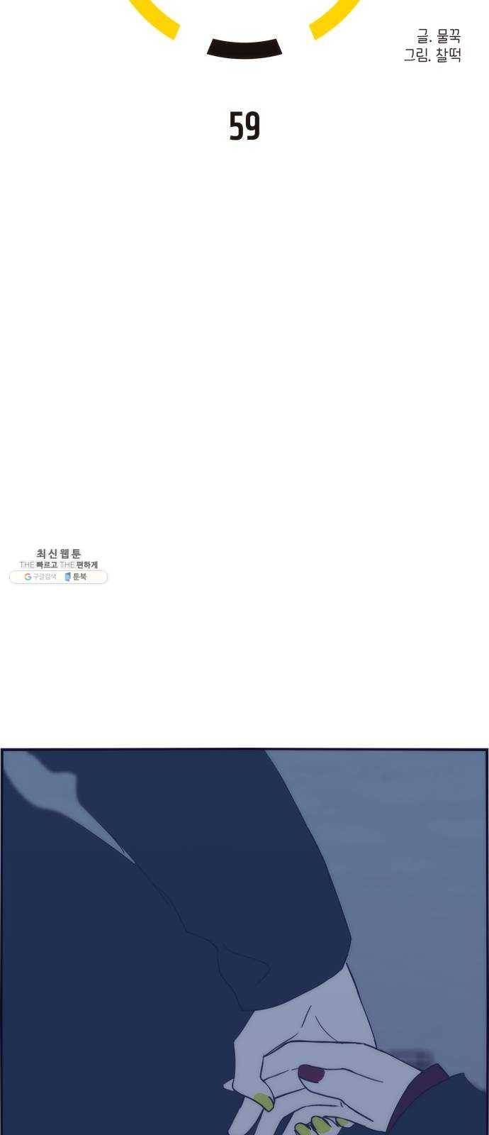 잉여특공대 59화 14