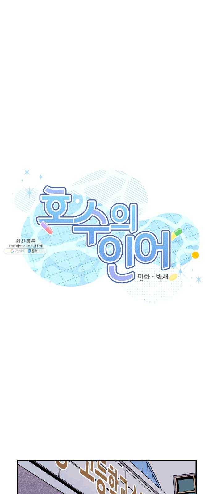 호수의 인어 6화 1