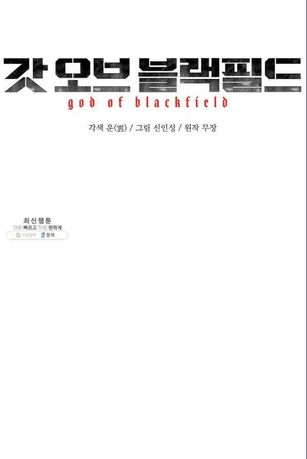 갓 오브 블랙필드 86화 7