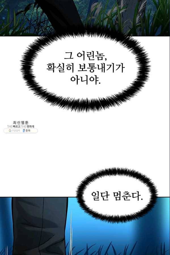 갓 오브 블랙필드 86화 10