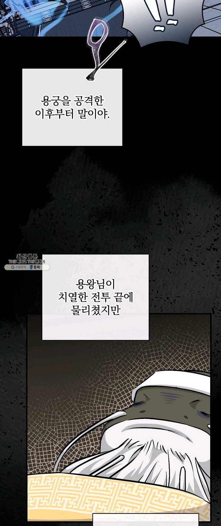 밥만 먹고 레벨업 68화 7