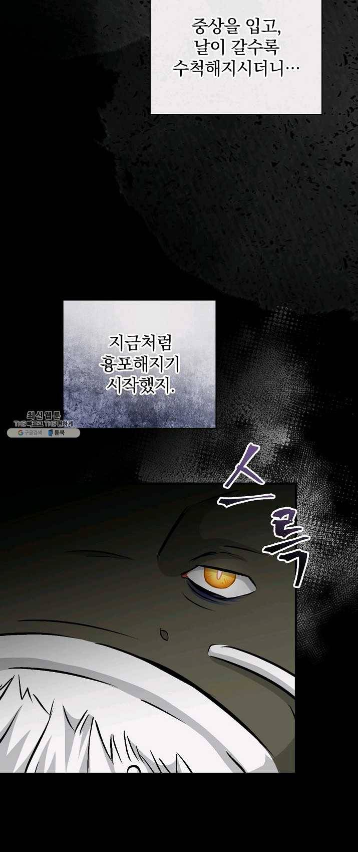 밥만 먹고 레벨업 68화 8