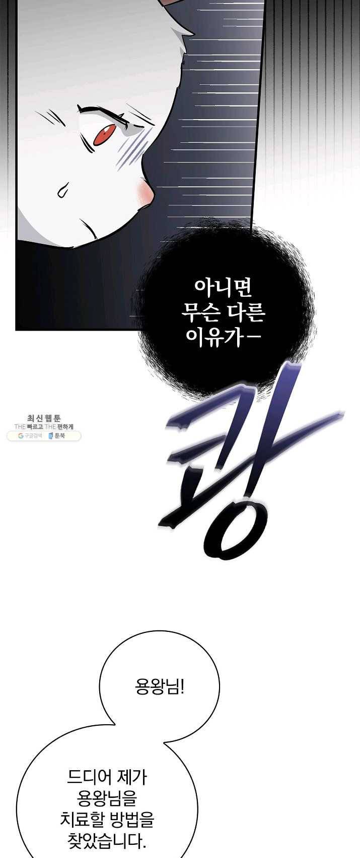 밥만 먹고 레벨업 68화 11