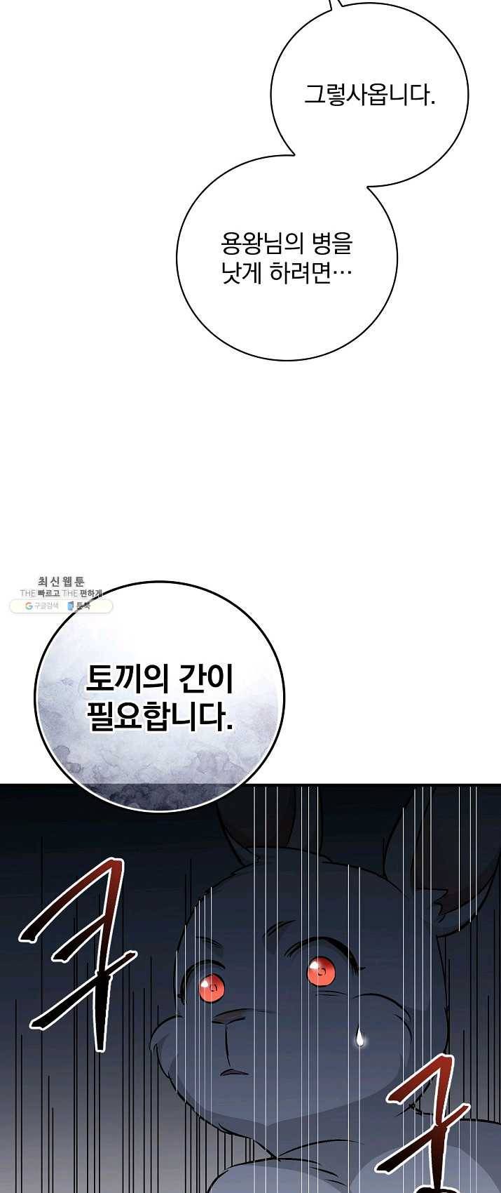 밥만 먹고 레벨업 68화 13