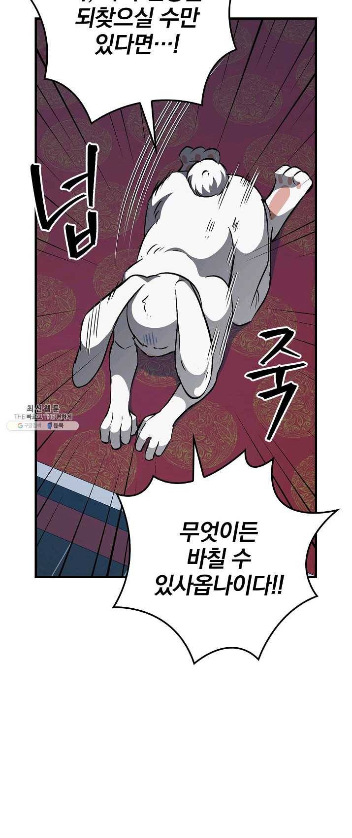 밥만 먹고 레벨업 68화 16