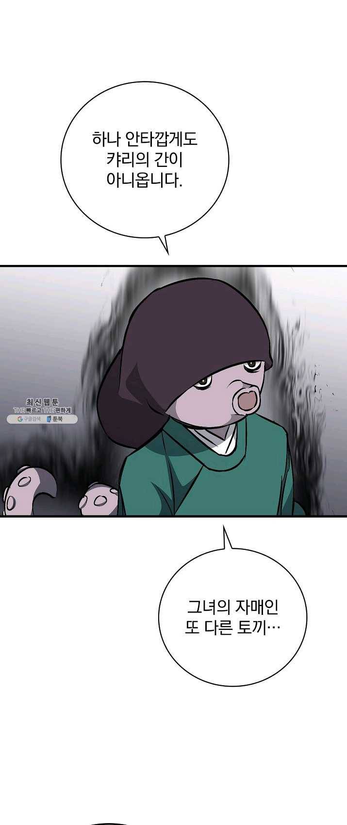 밥만 먹고 레벨업 68화 17