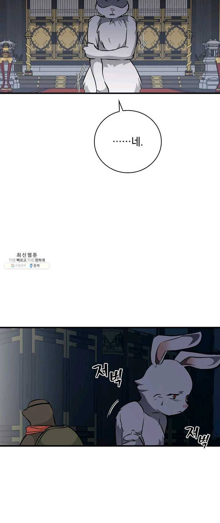 밥만 먹고 레벨업 68화 20