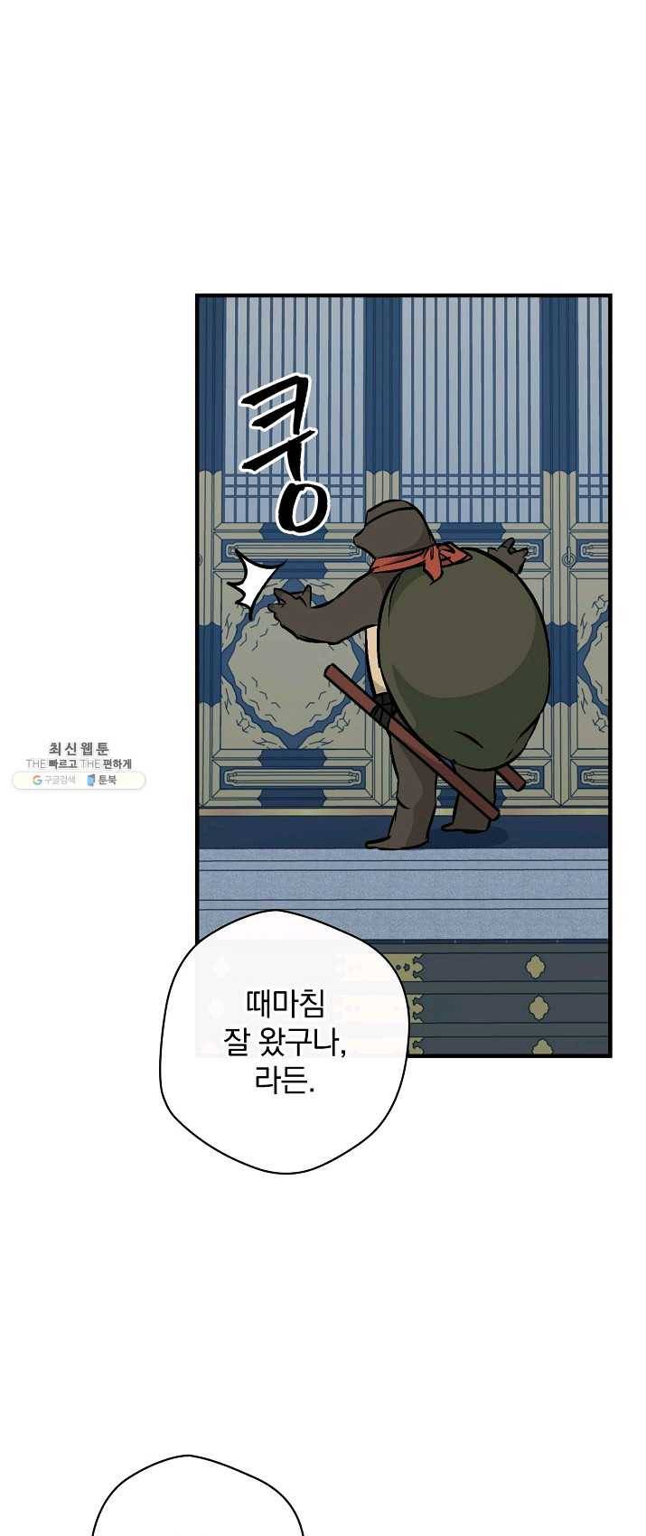 밥만 먹고 레벨업 68화 21