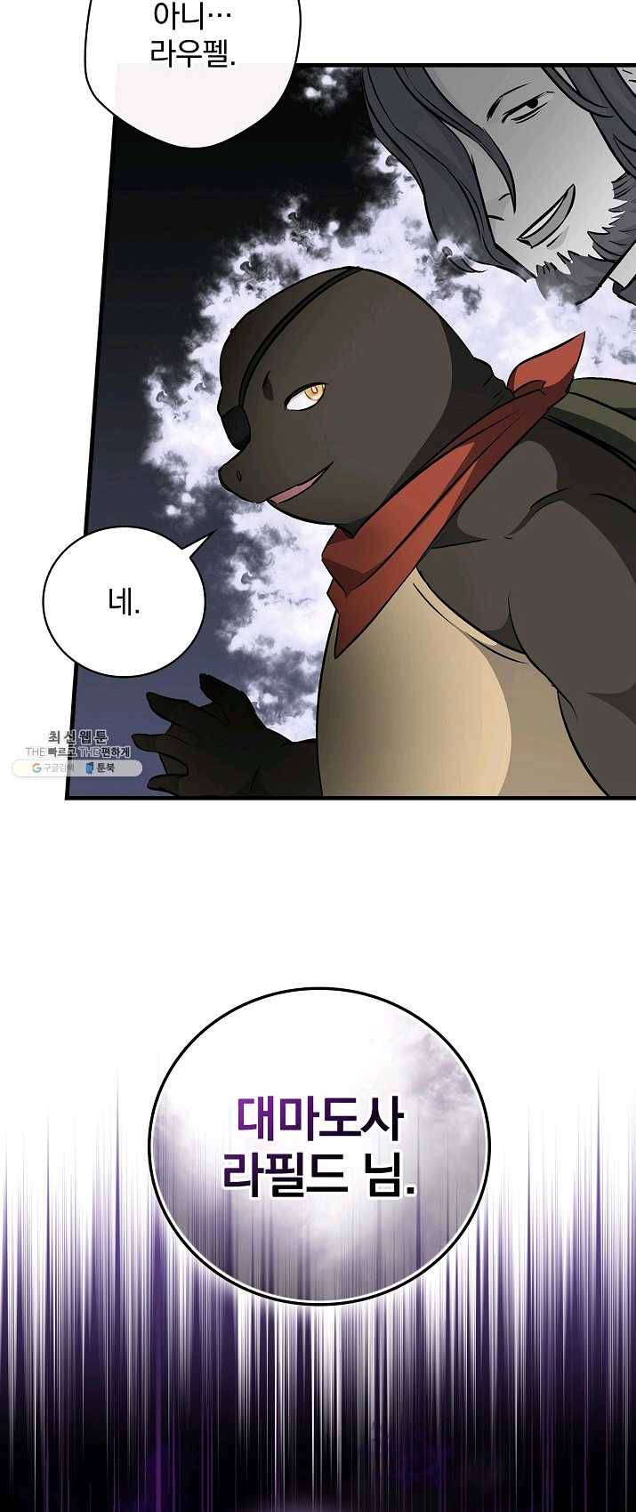 밥만 먹고 레벨업 68화 22