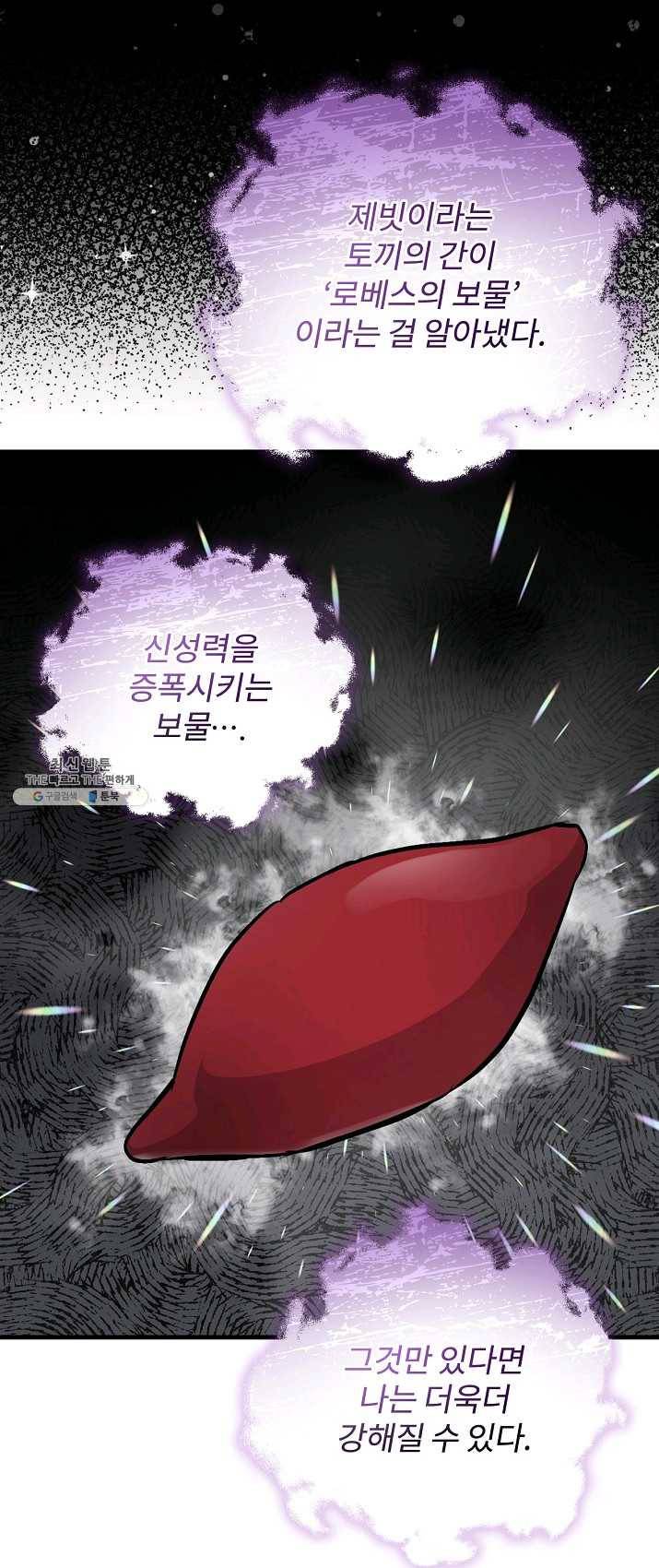 밥만 먹고 레벨업 68화 24