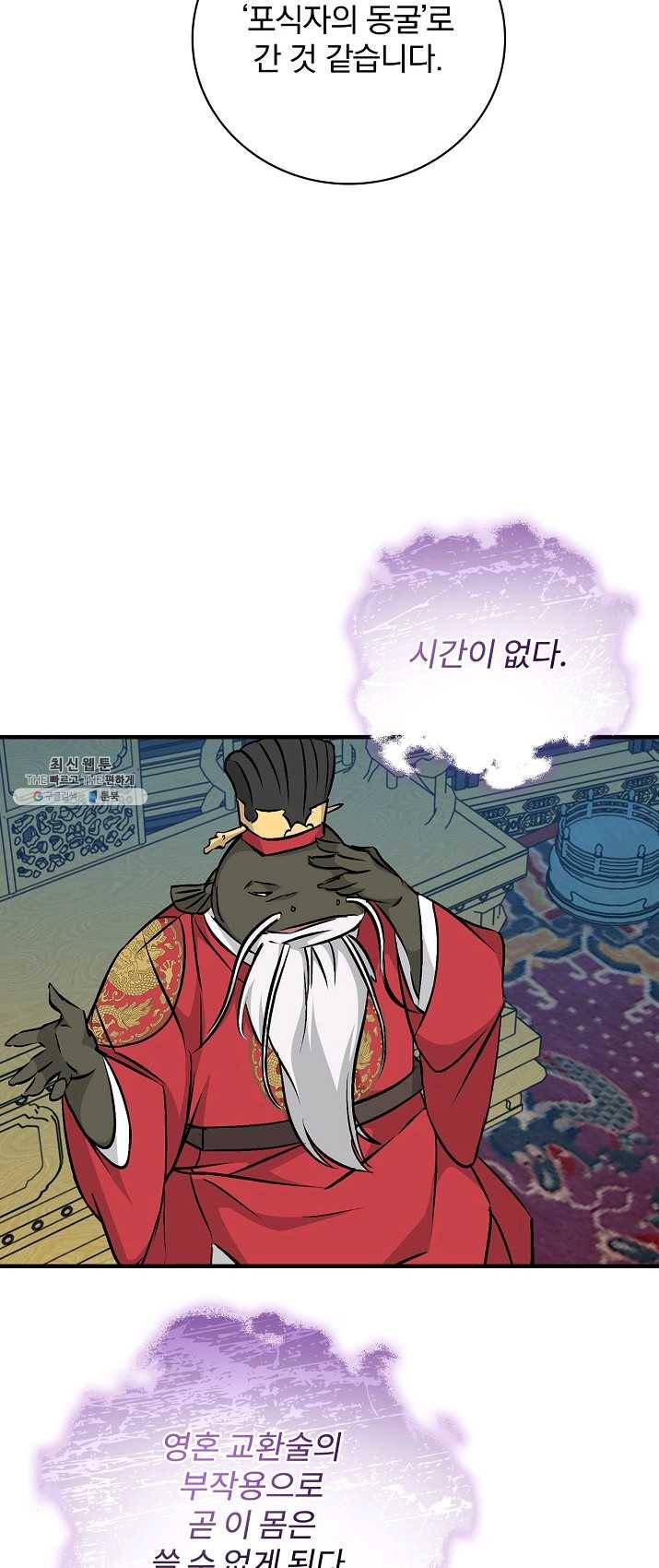 밥만 먹고 레벨업 68화 26