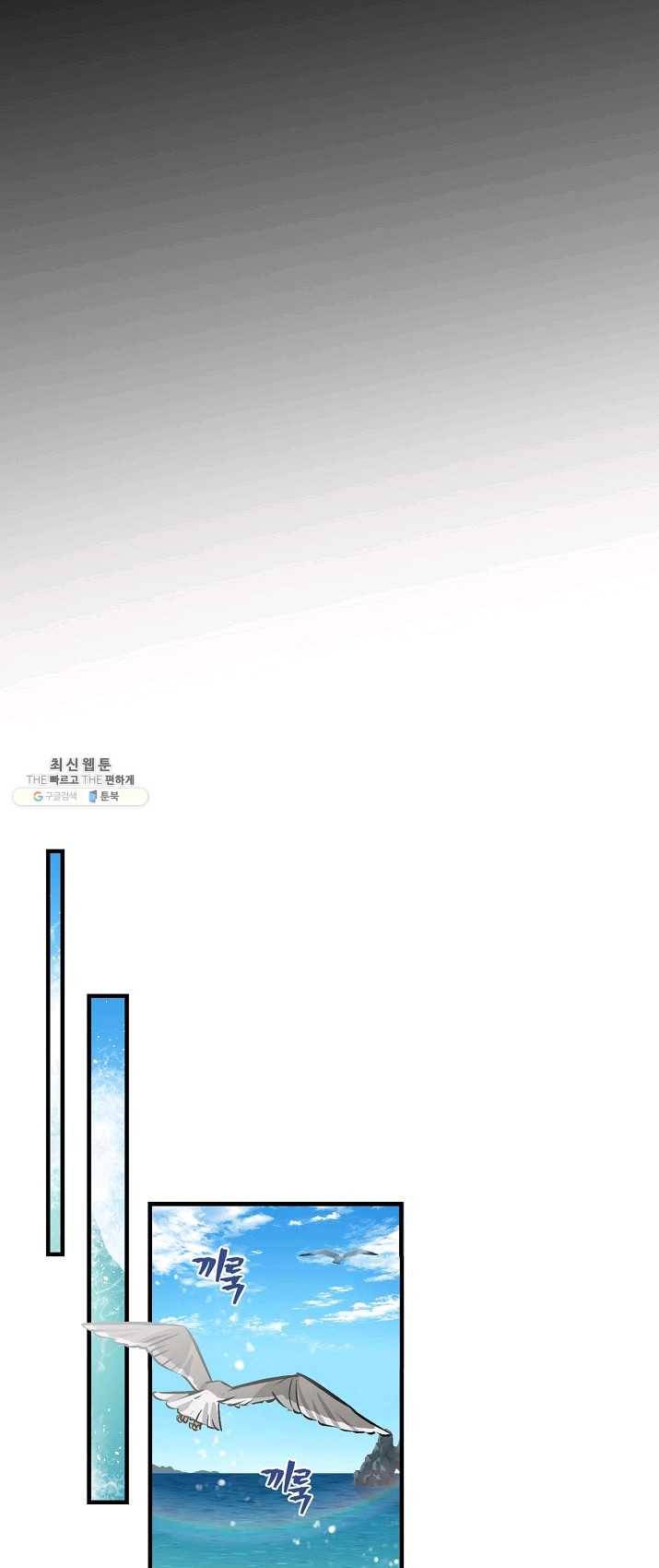 밥만 먹고 레벨업 68화 29