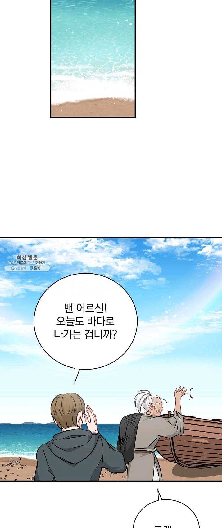 밥만 먹고 레벨업 68화 30