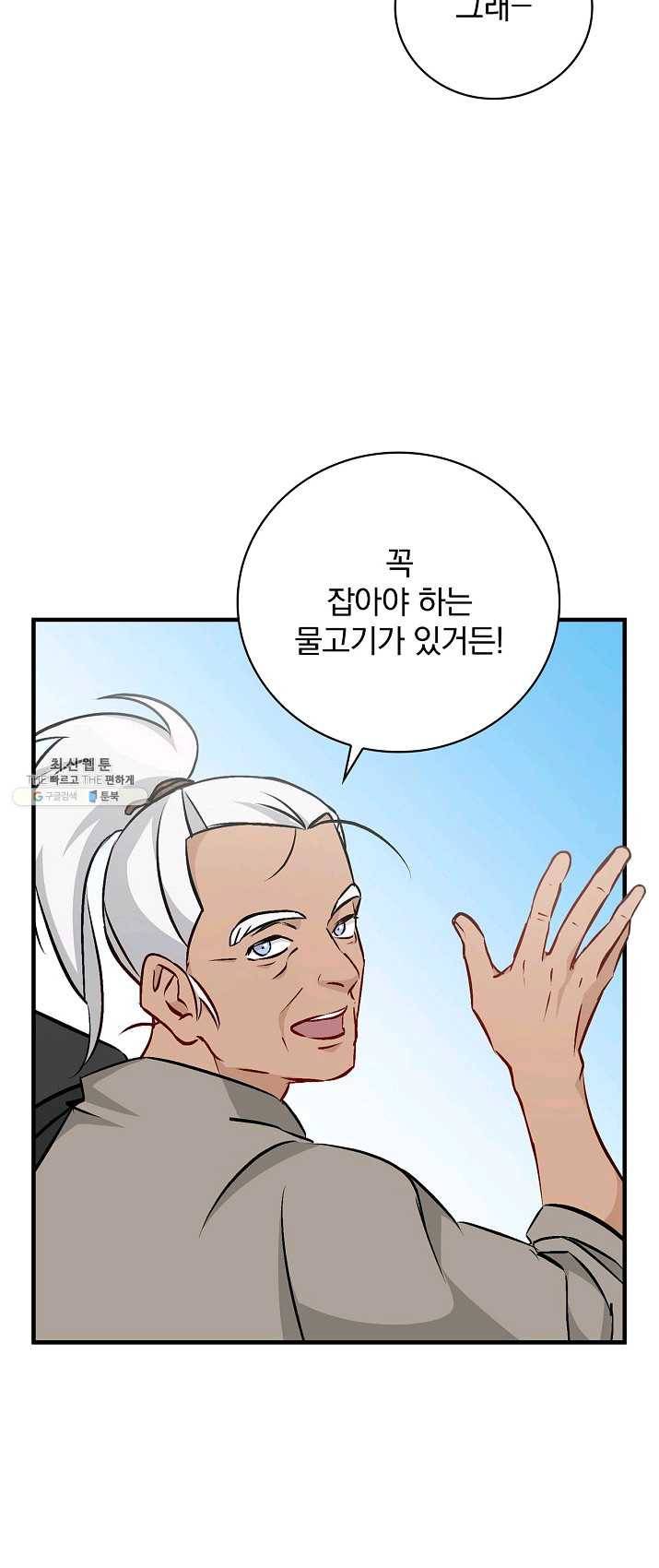 밥만 먹고 레벨업 68화 31