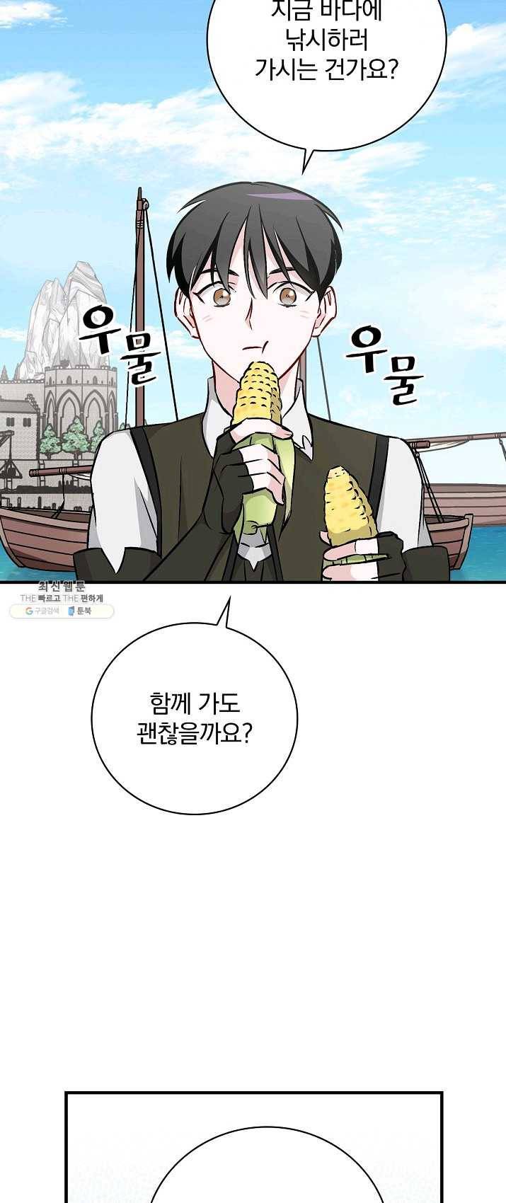 밥만 먹고 레벨업 68화 33