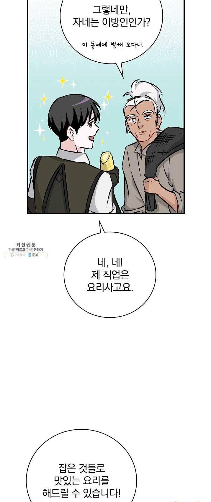 밥만 먹고 레벨업 68화 34
