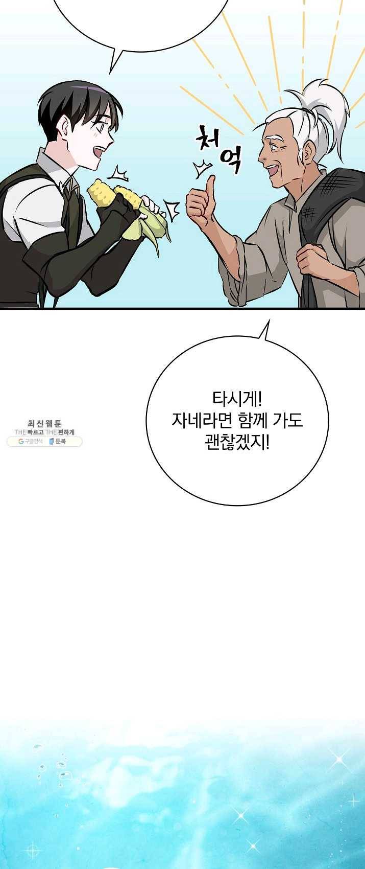 밥만 먹고 레벨업 68화 35