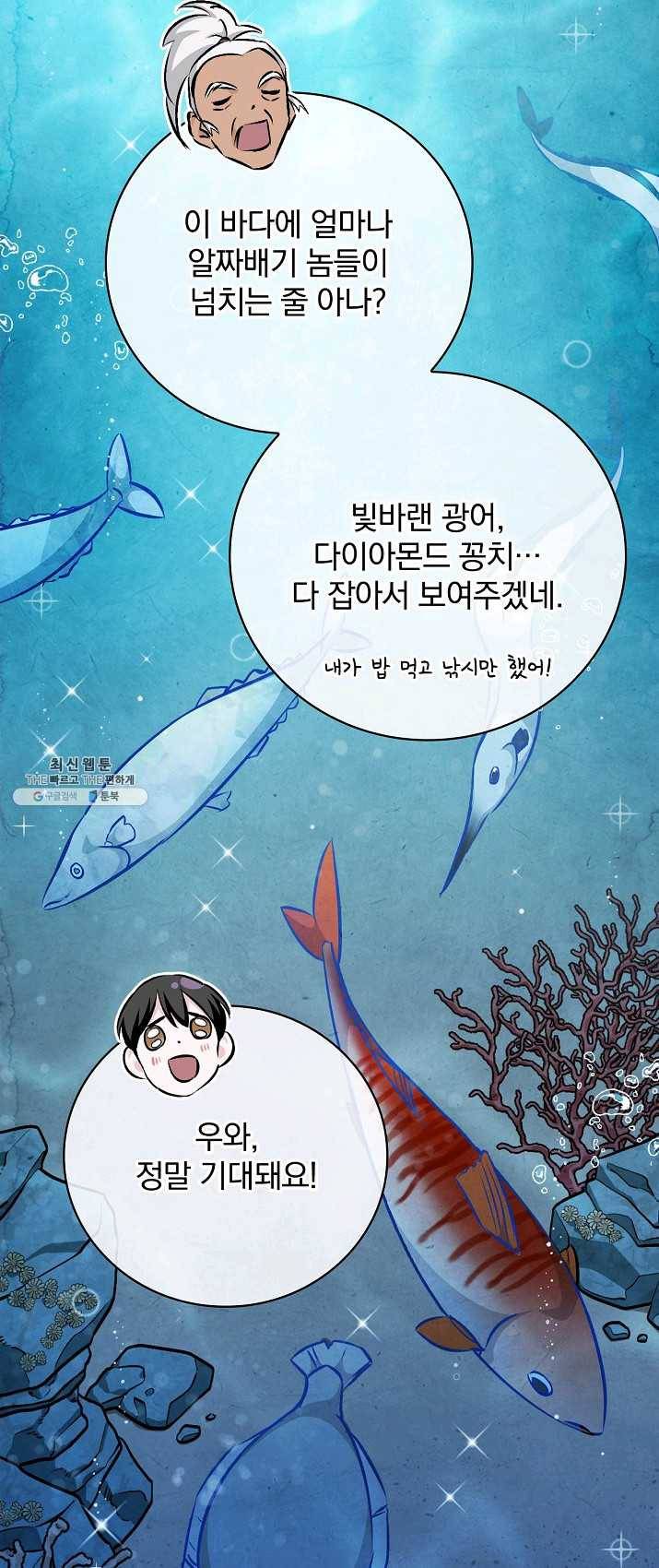 밥만 먹고 레벨업 68화 36