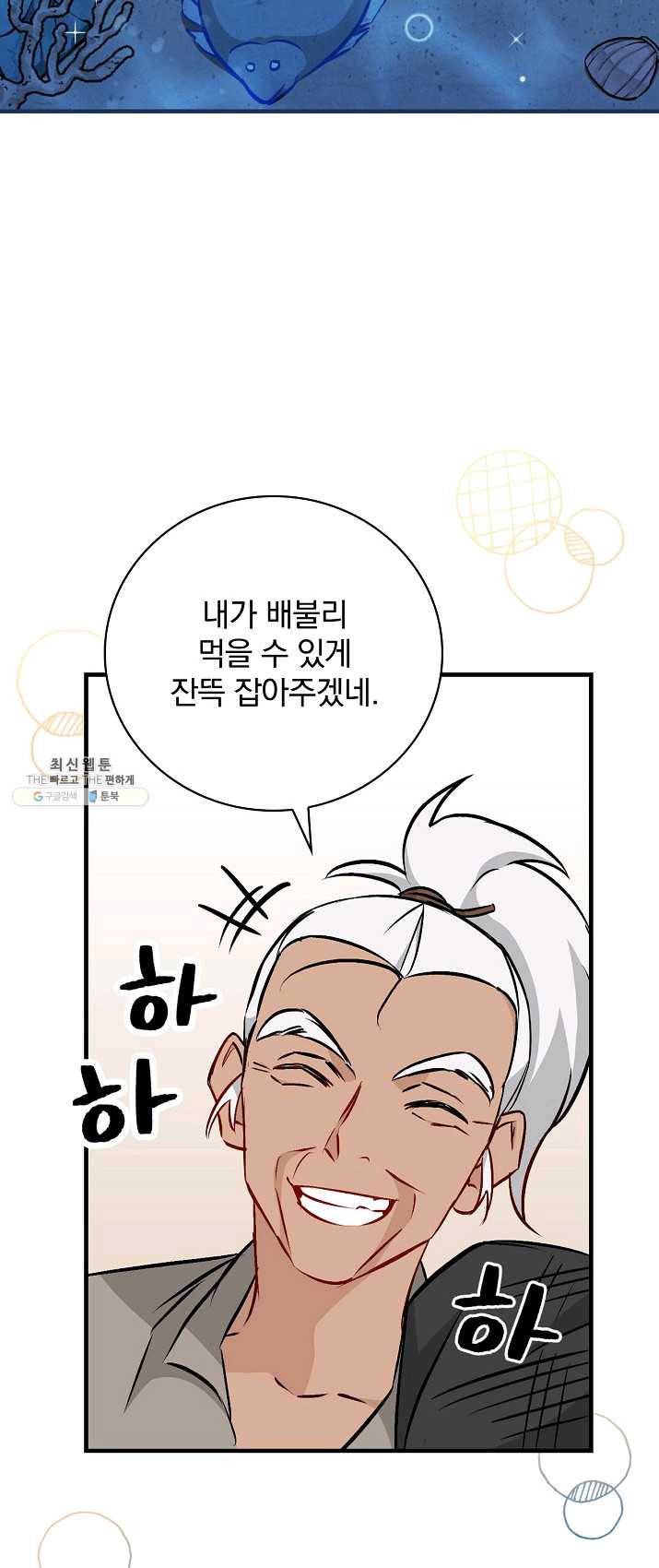 밥만 먹고 레벨업 68화 37