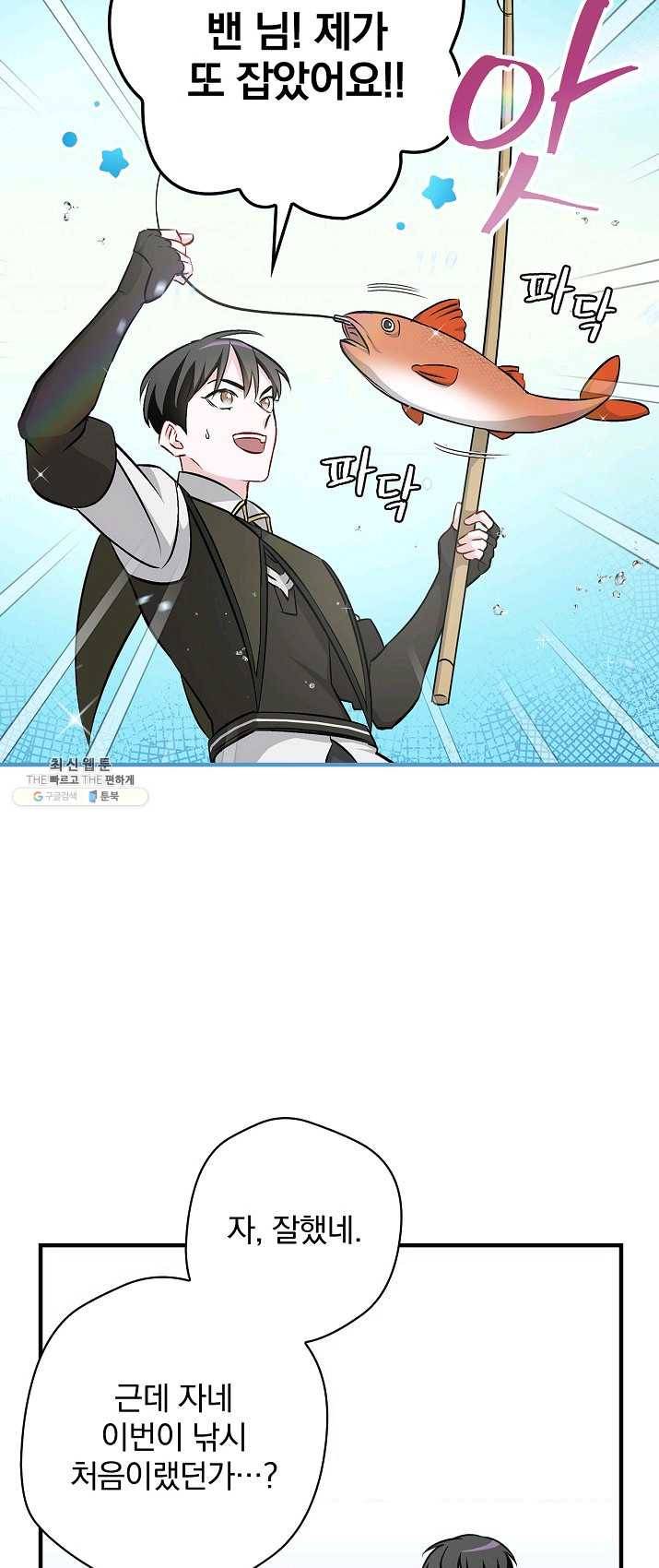 밥만 먹고 레벨업 68화 39