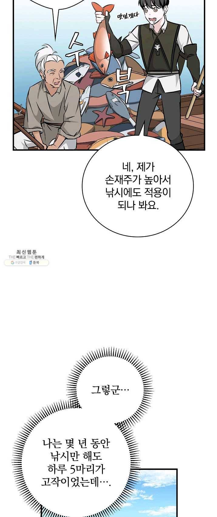 밥만 먹고 레벨업 68화 40