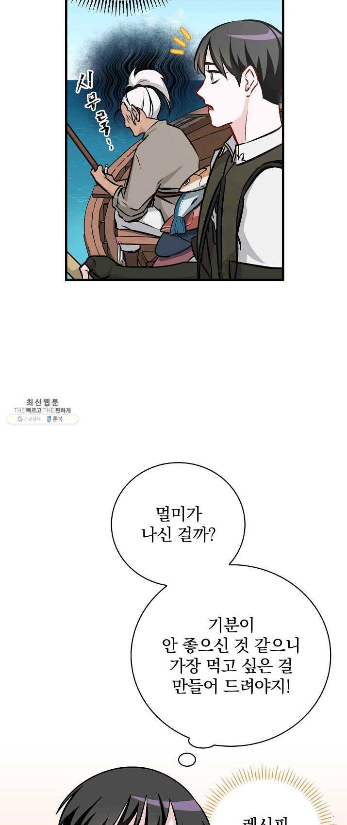 밥만 먹고 레벨업 68화 41
