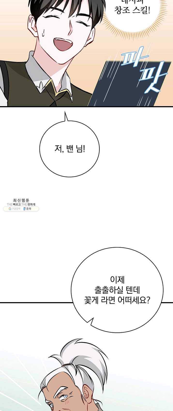 밥만 먹고 레벨업 68화 42